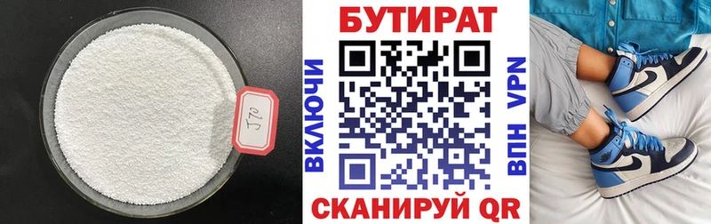 мега   Сорск  Бутират оксана  сколько стоит 